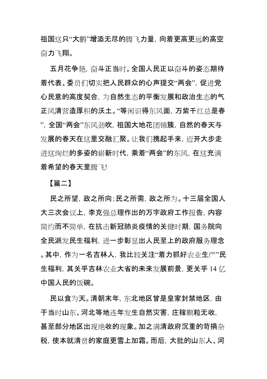 学习贯彻精神心得3篇_第2页