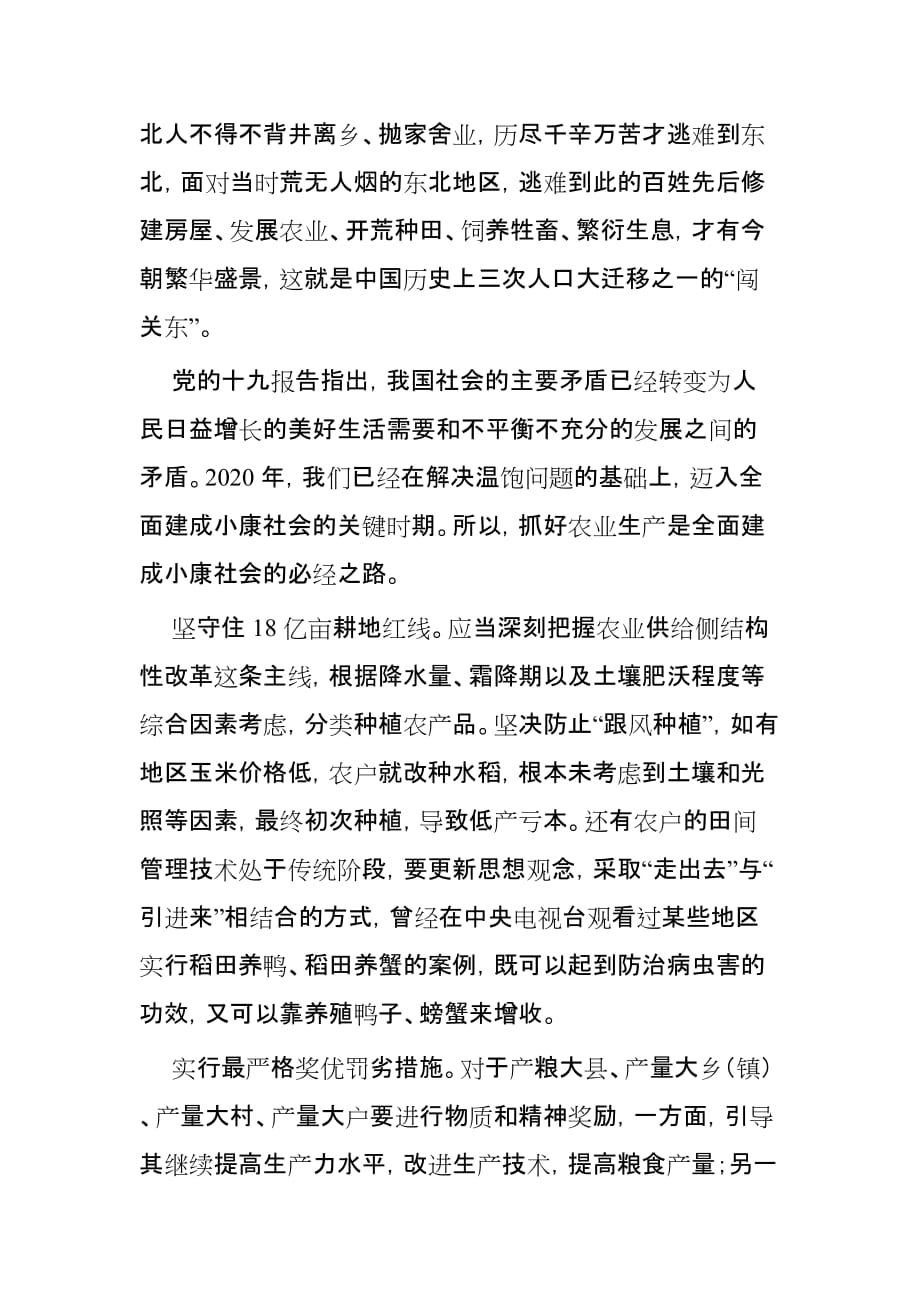 学习贯彻精神心得3篇_第3页