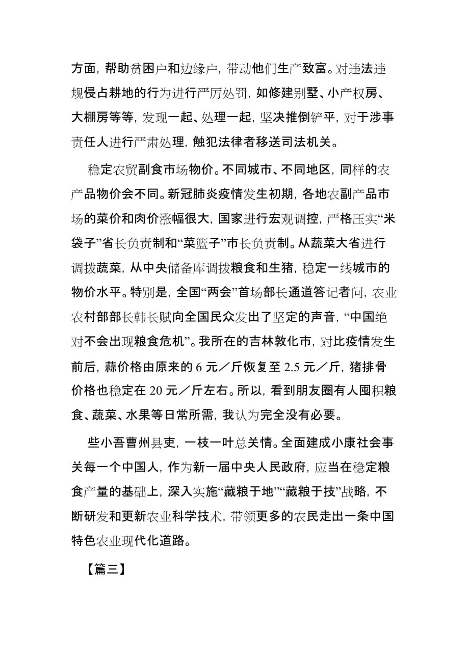 学习贯彻精神心得3篇_第4页