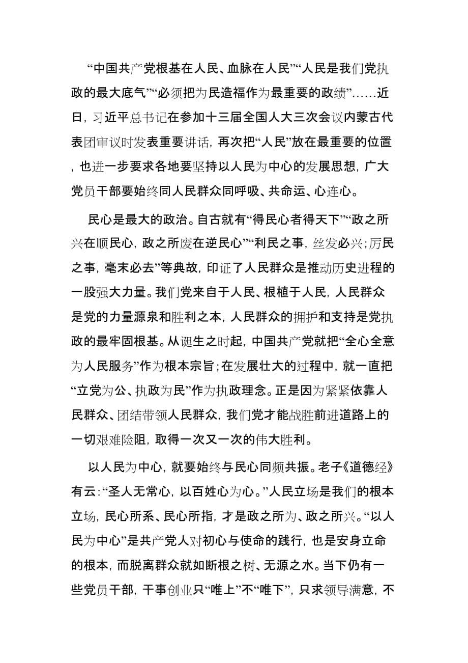 学习贯彻精神心得3篇_第5页