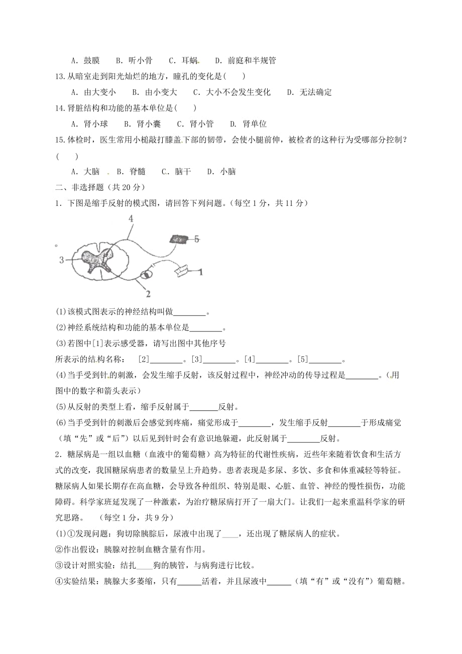 黑龙江省尚志市2020学年七年级生物下学期第三次月考试题 新人教版_第2页
