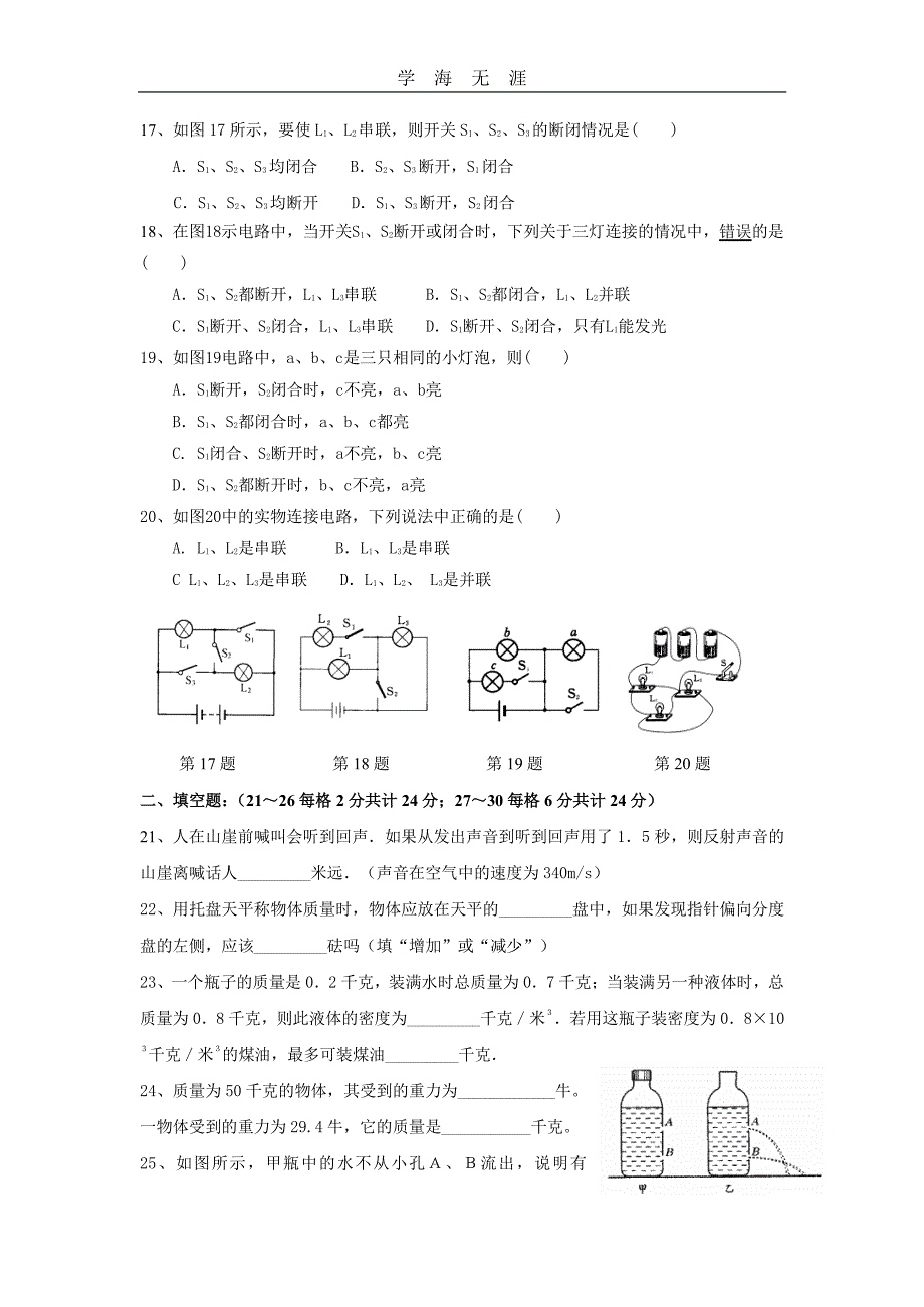上海市物理业余学校选拔性试题（11号）.pdf_第3页