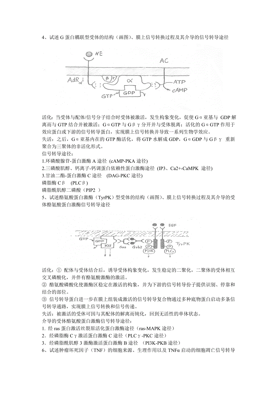 高级病生复习思考题(2011级).doc_第2页