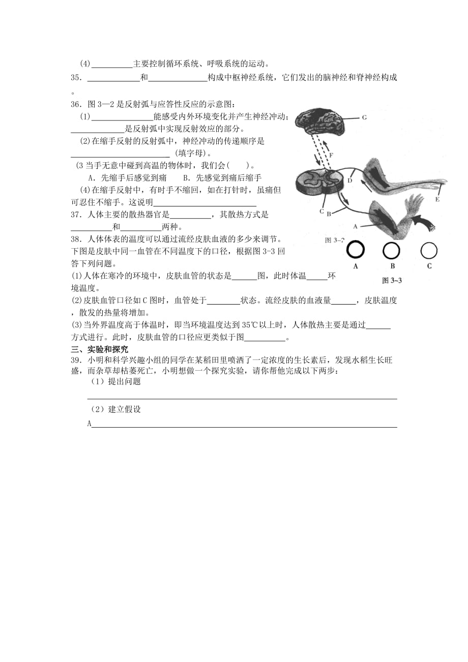 浙江省南瑞学校2020学年八年级生物上册 第三章测试（无答案） 人教新课标版_第4页