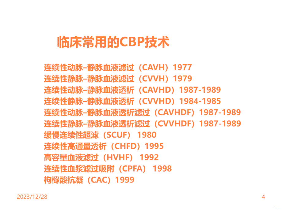 在非肾脏病领域中的应用ppt课件_第4页