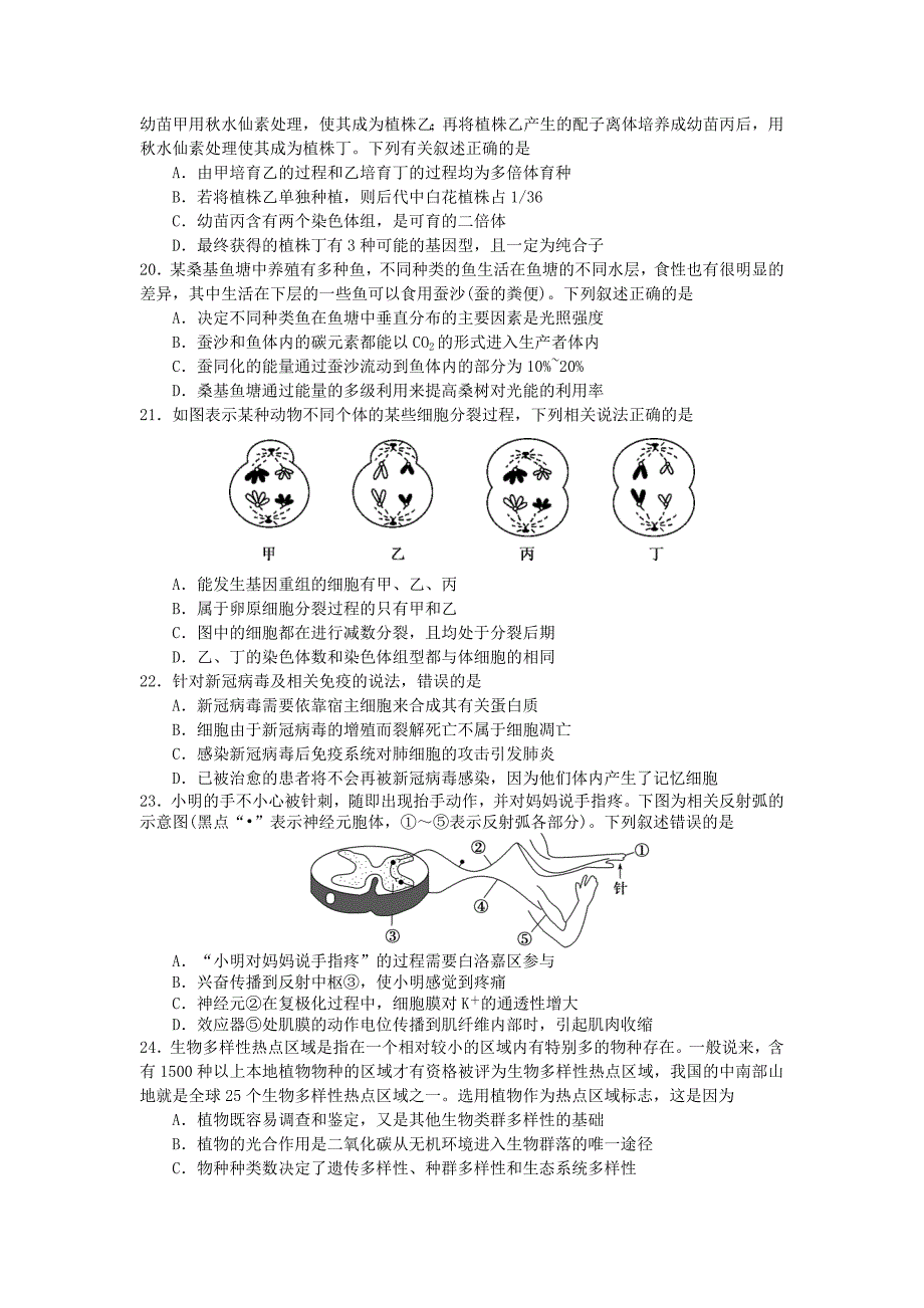 浙江省2020届高三生物5月仿真模拟试题[含答案].doc_第4页