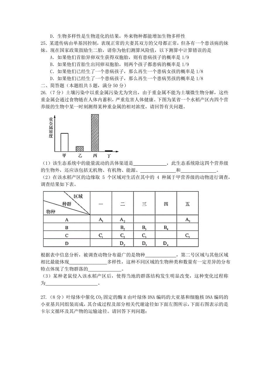 浙江省2020届高三生物5月仿真模拟试题[含答案].doc_第5页