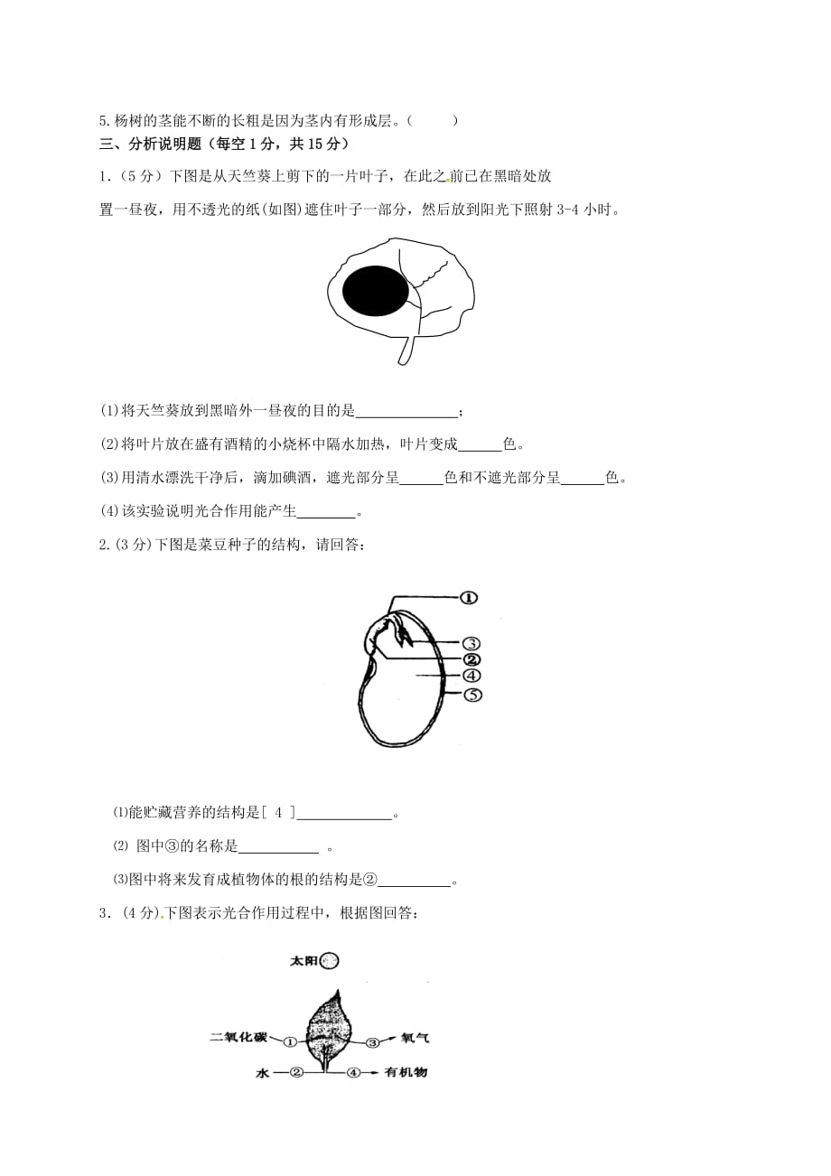 甘肃省张掖市第六中学2020学年七年级生物上学期期末试题（无答案） 苏教版_第3页