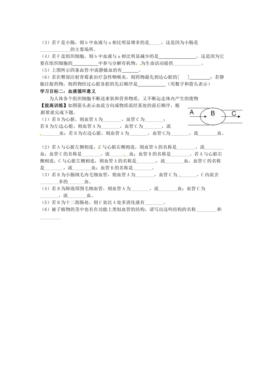 湖北省襄阳四十七中2020学年七年级生物下册 输送血液的泵-心脏（第二课时）教学案（无答案） 新人教版_第2页