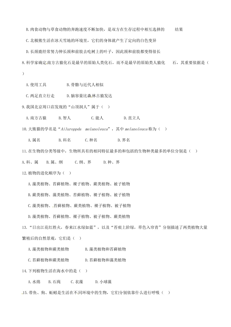 湖北省孝感市2020学年八年级生物下学期期中测试试题（无答案） 新人教版_第2页