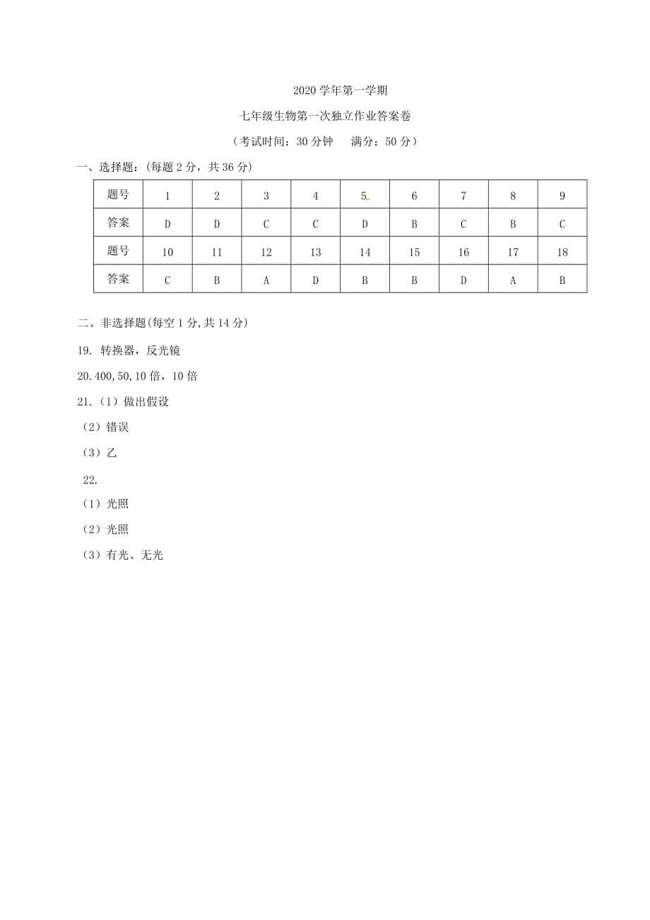 江苏省靖江市2020学年七年级生物上学期同步测试题 苏教版_第5页