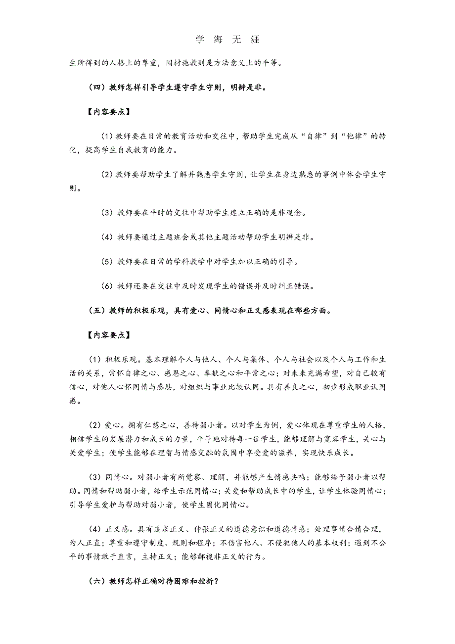 中小学教师专业标准解读（11号）.pdf_第3页