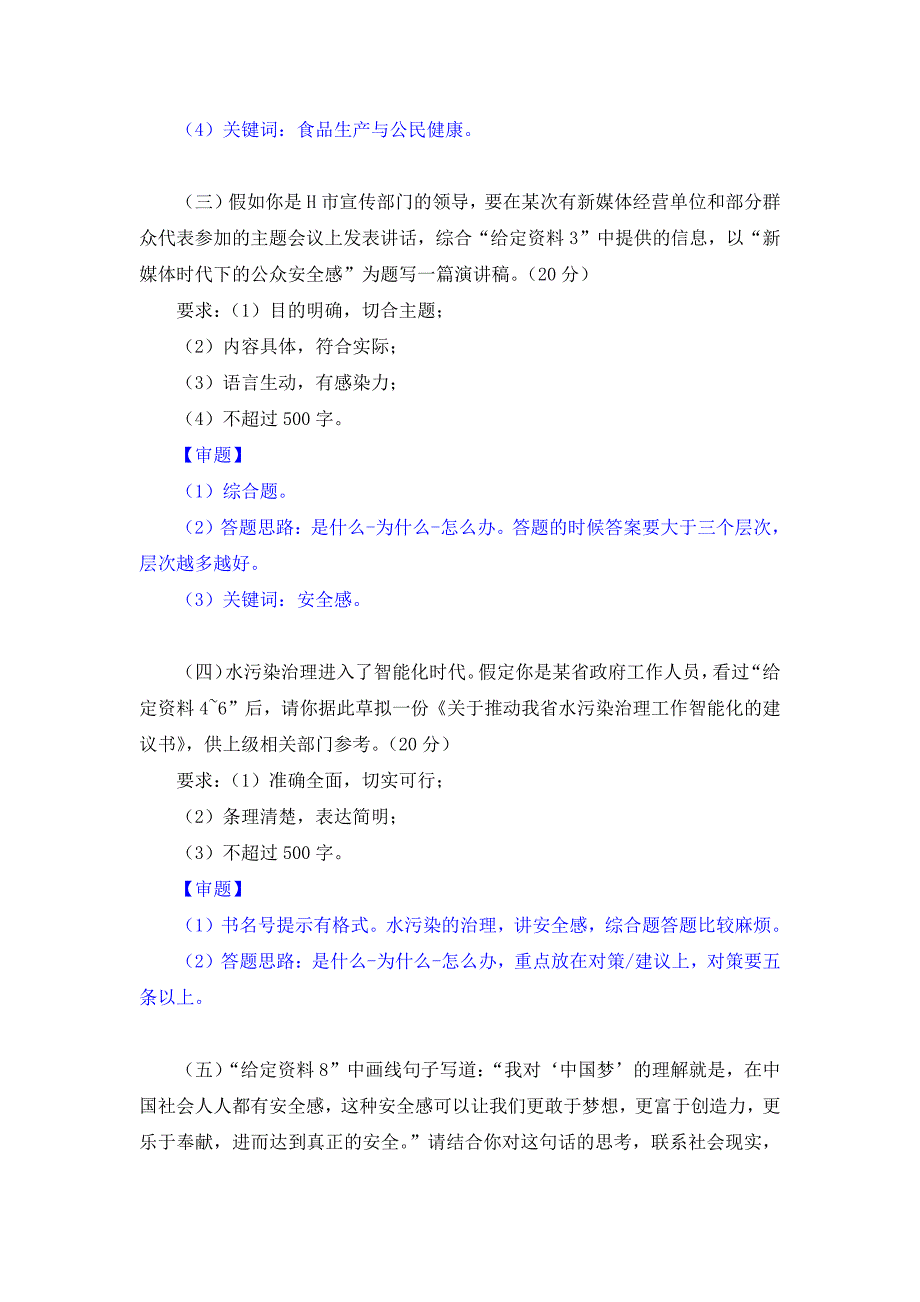 申论冲刺课2+李梦圆(第二节课笔记).pdf_第3页