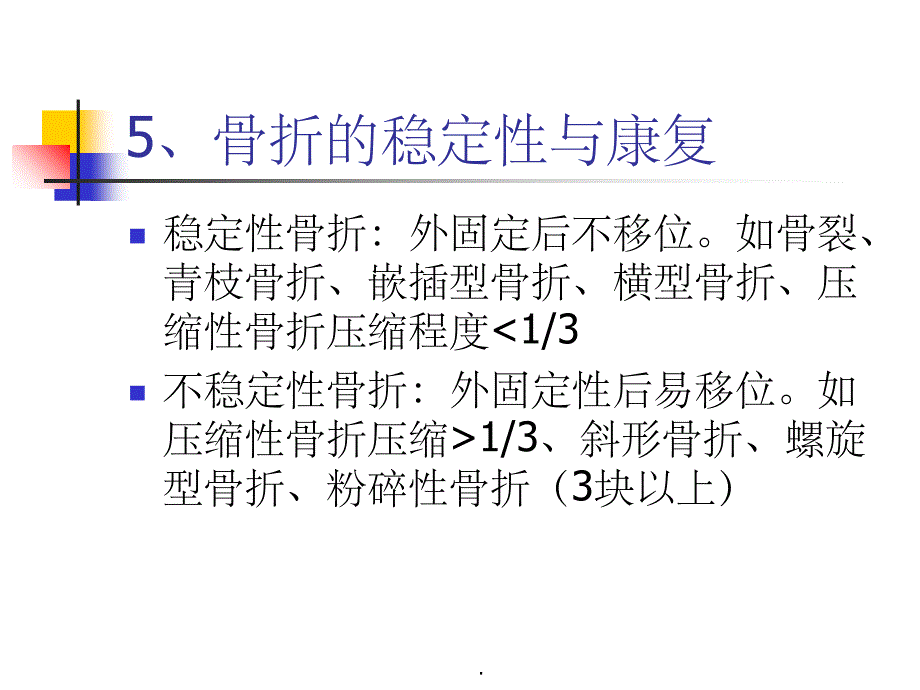 骨伤疾病康复ppt课件_第4页