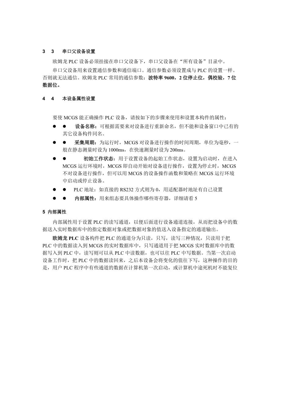 欧姆龙组态技术.doc_第3页