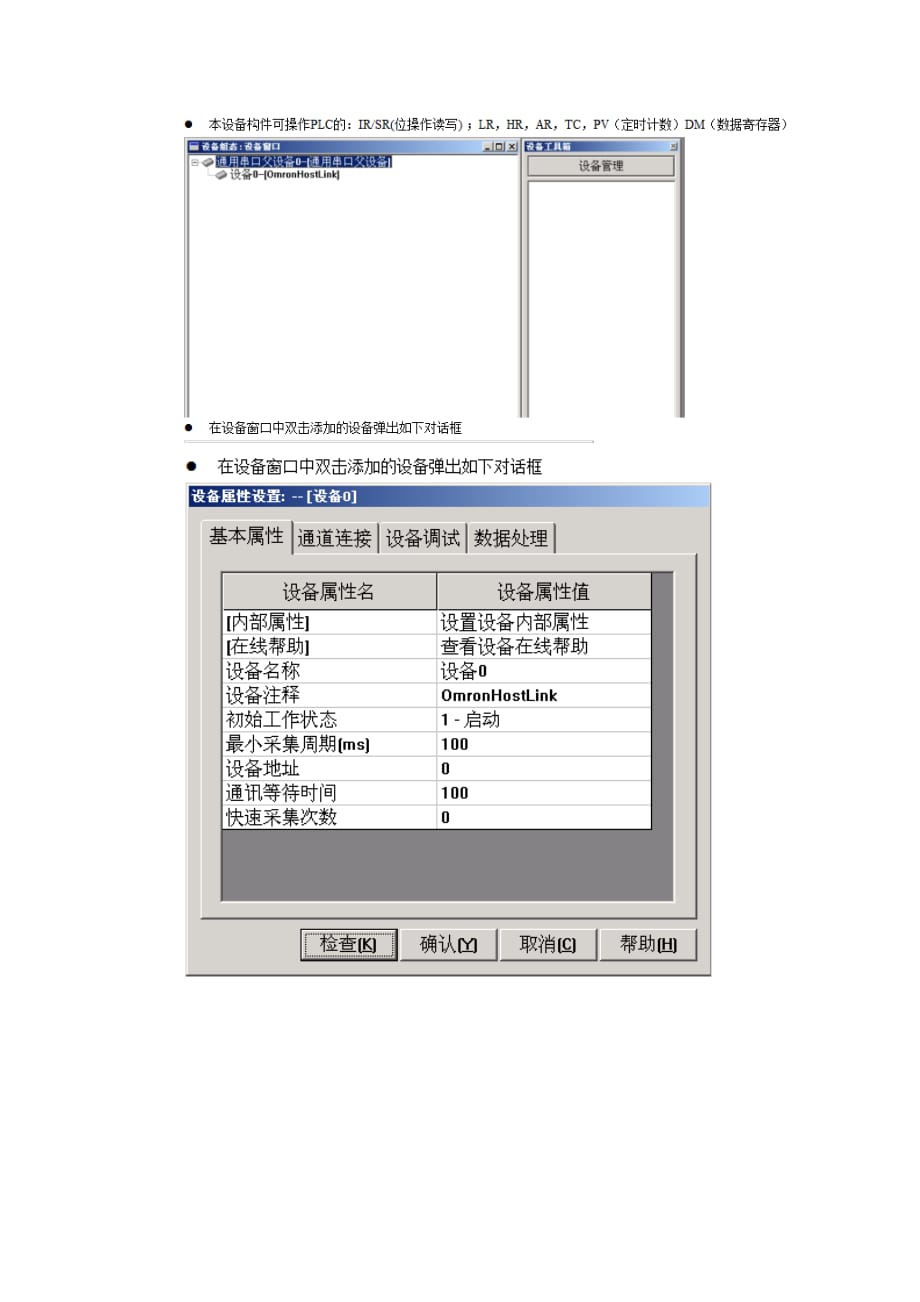 欧姆龙组态技术.doc_第4页