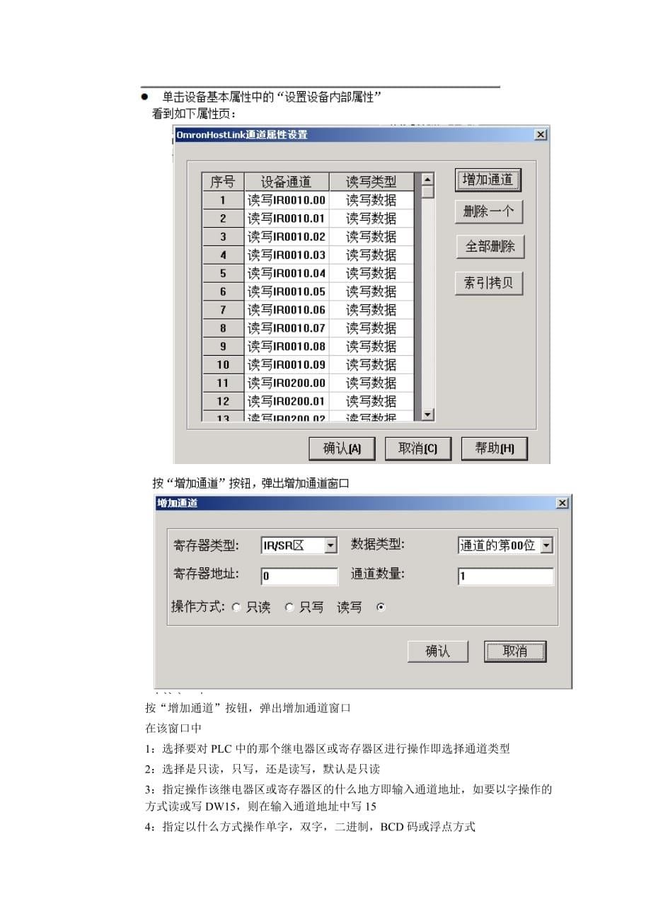 欧姆龙组态技术.doc_第5页