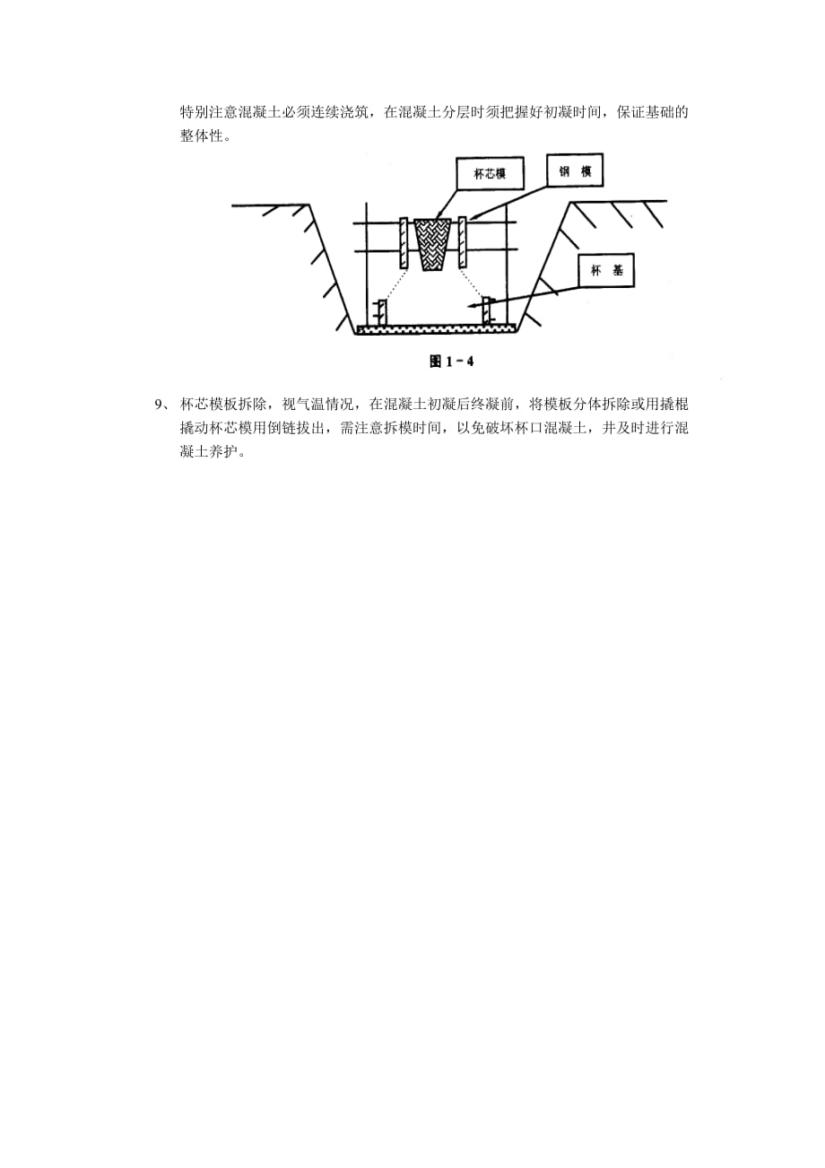 07杯型基础工程-技术交底_第2页