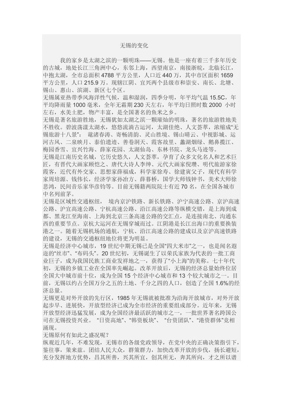 无锡的变化.doc_第1页