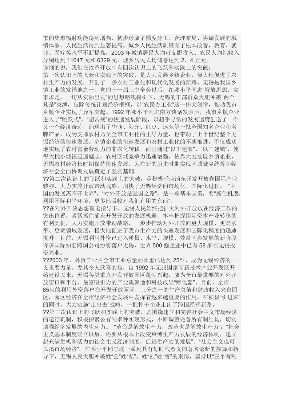 无锡的变化.doc_第3页