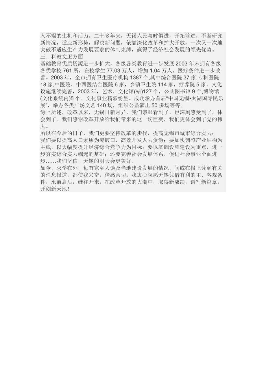 无锡的变化.doc_第5页