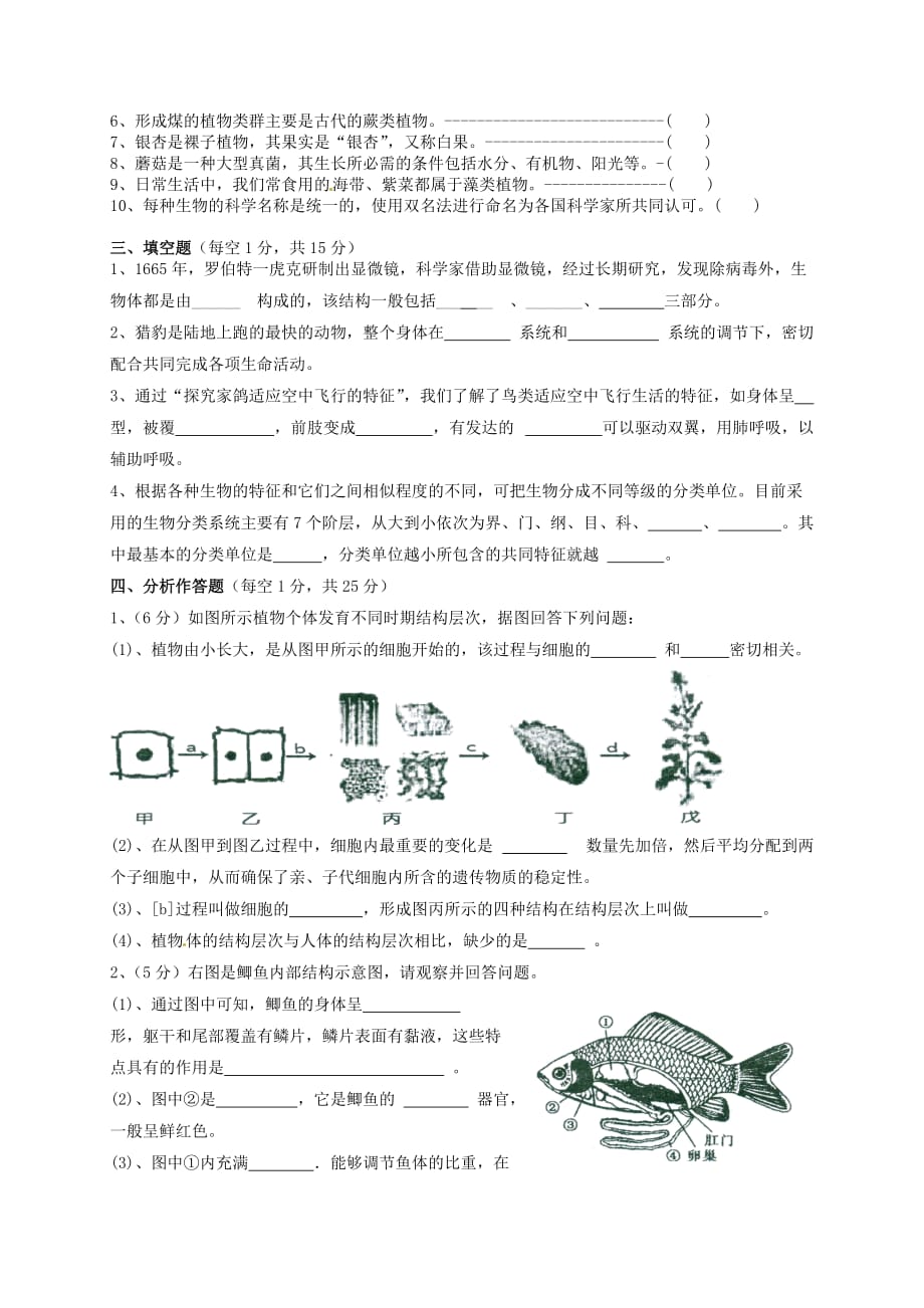 江苏省铜山区清华中学七年级生物下学期期末自我检测卷（无答案） 苏科版_第3页