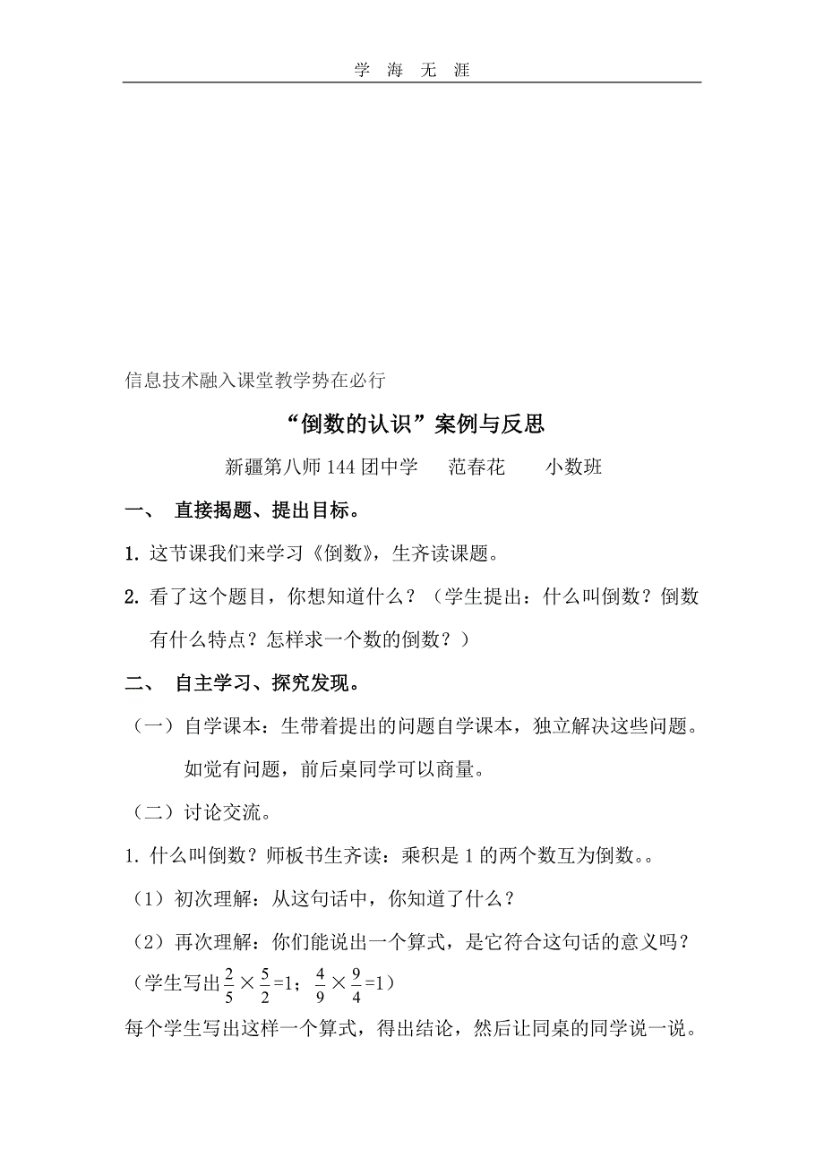 信息化教学心得体会（11号）.pdf_第2页