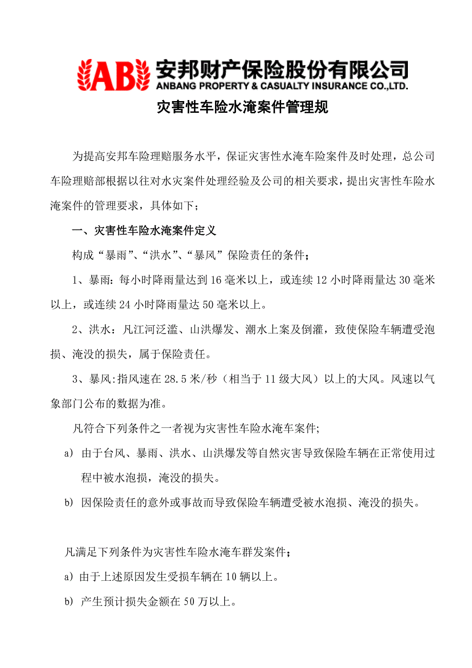 车险水淹车处理技术规范_最终版_第1页