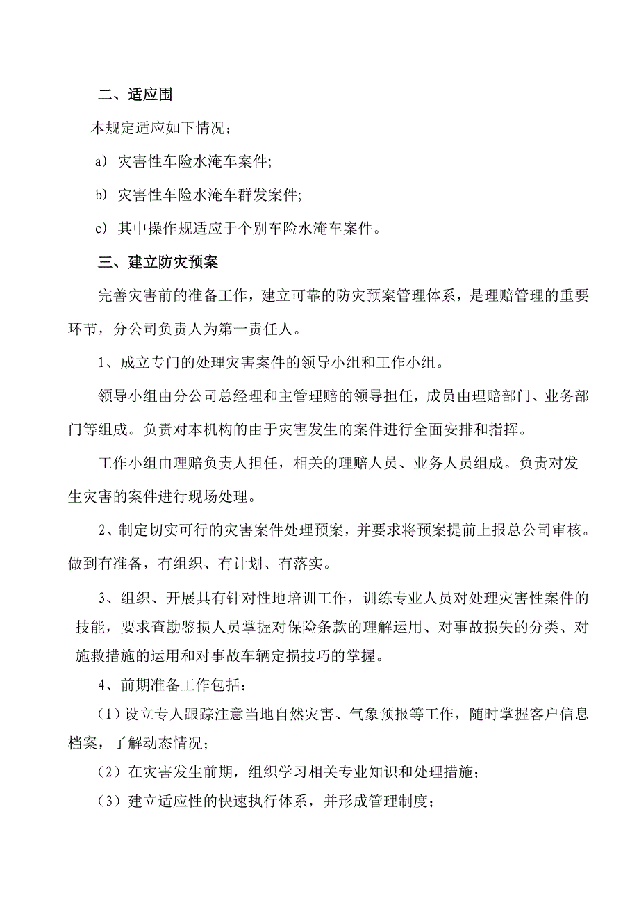 车险水淹车处理技术规范_最终版_第2页