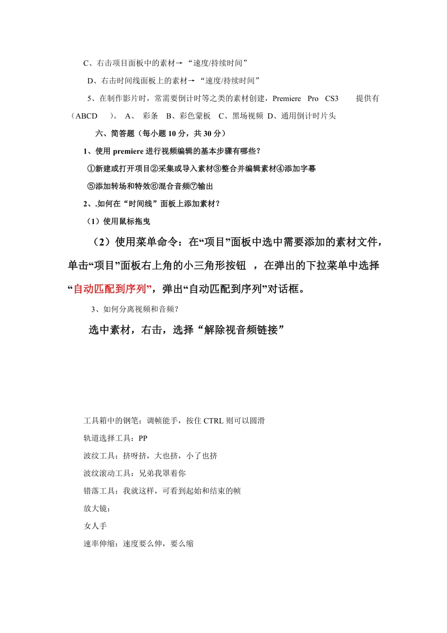 数字媒体练习二答案.doc_第3页