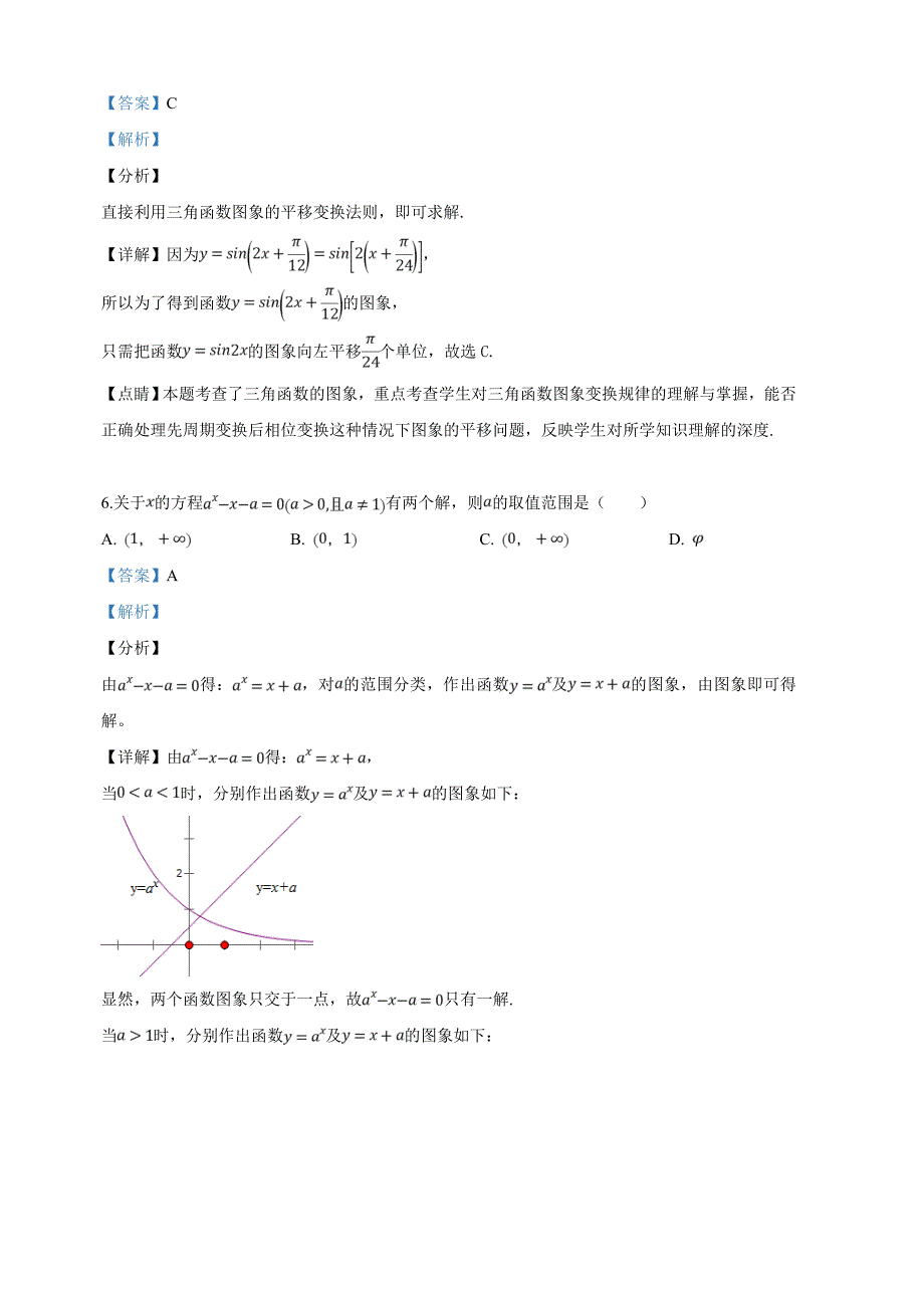 新疆2019届高三第三次诊断性测试数学（文）试卷（含解析）.doc_第3页