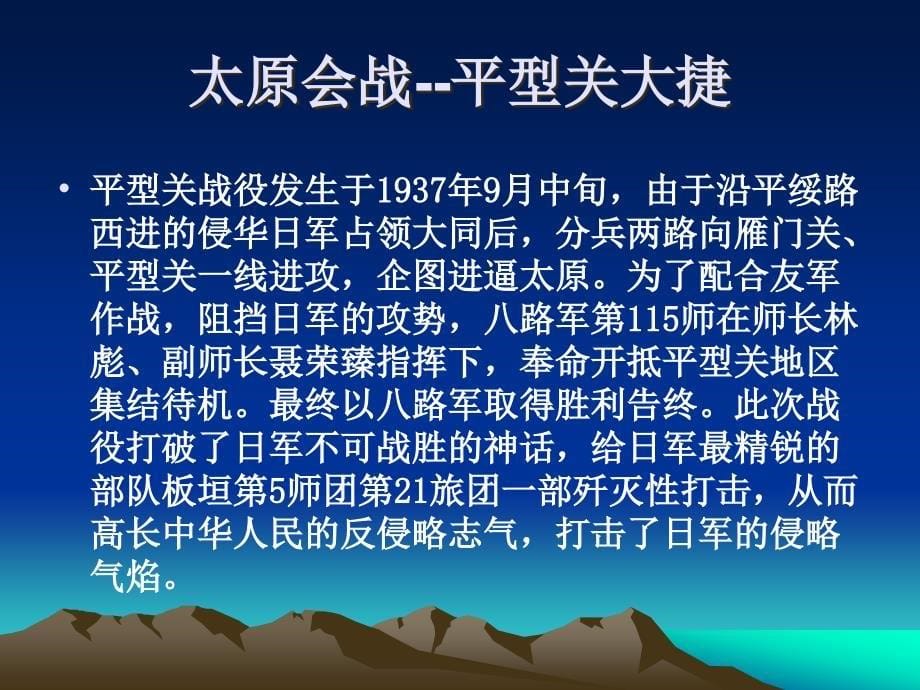 抗日战争重大战役.ppt_第5页