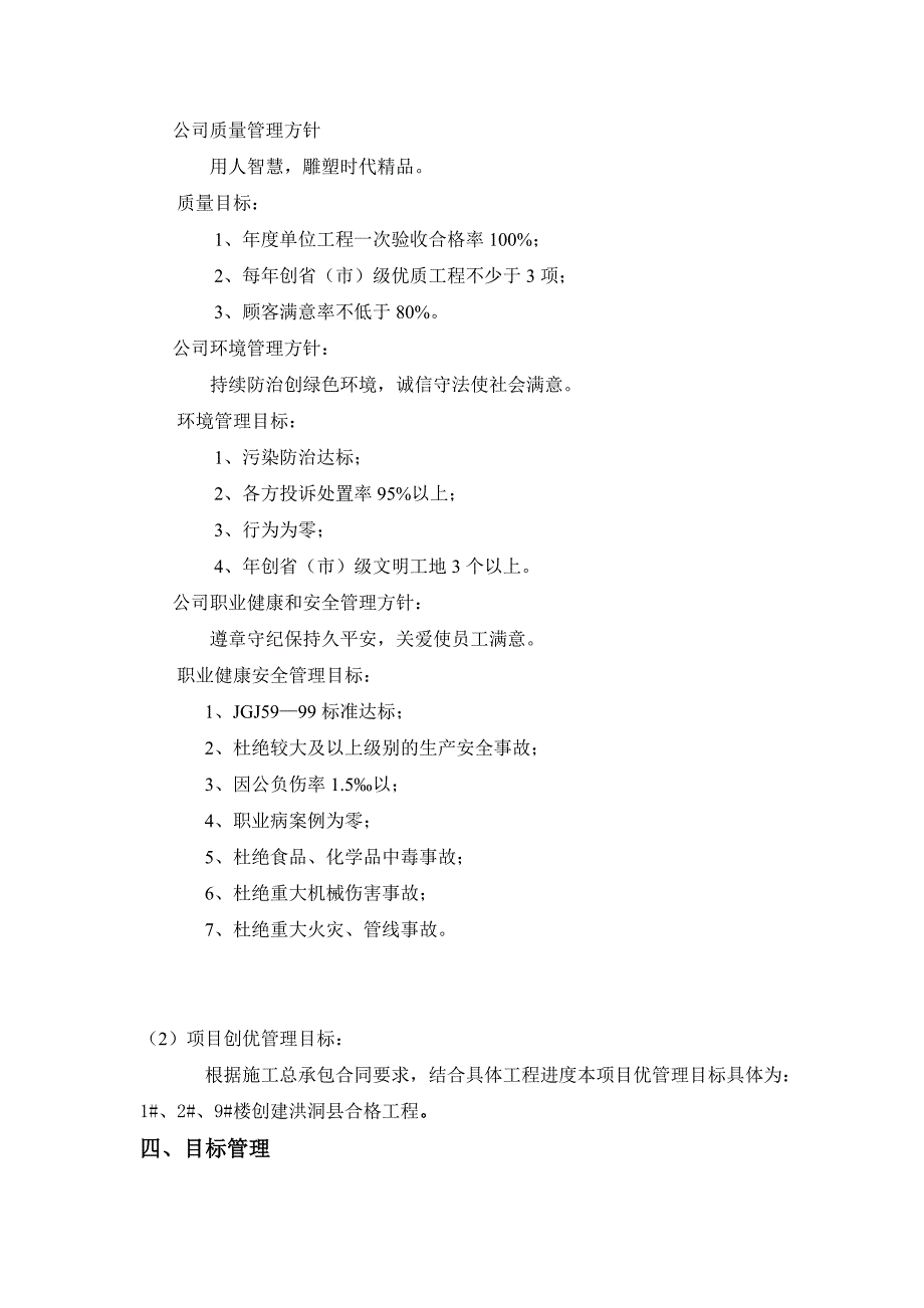 质量创优工作目标和实施计划方案_第2页