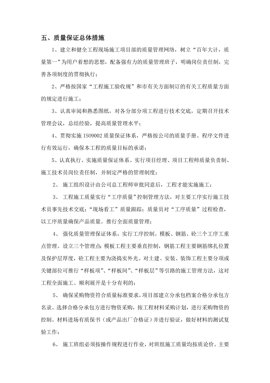 质量创优工作目标和实施计划方案_第4页