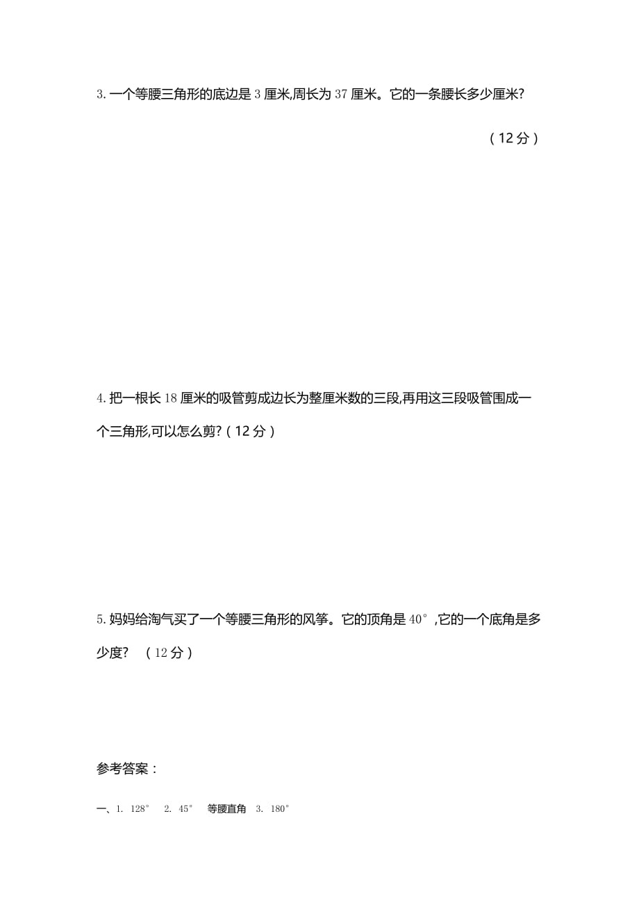 2020新北师大版小学四年级下册数学第二单元测试卷及答案_第4页