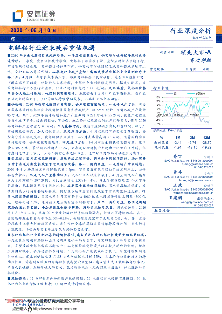 铝行业深度分析_电解铝行业迎来疫后重估机遇_第1页