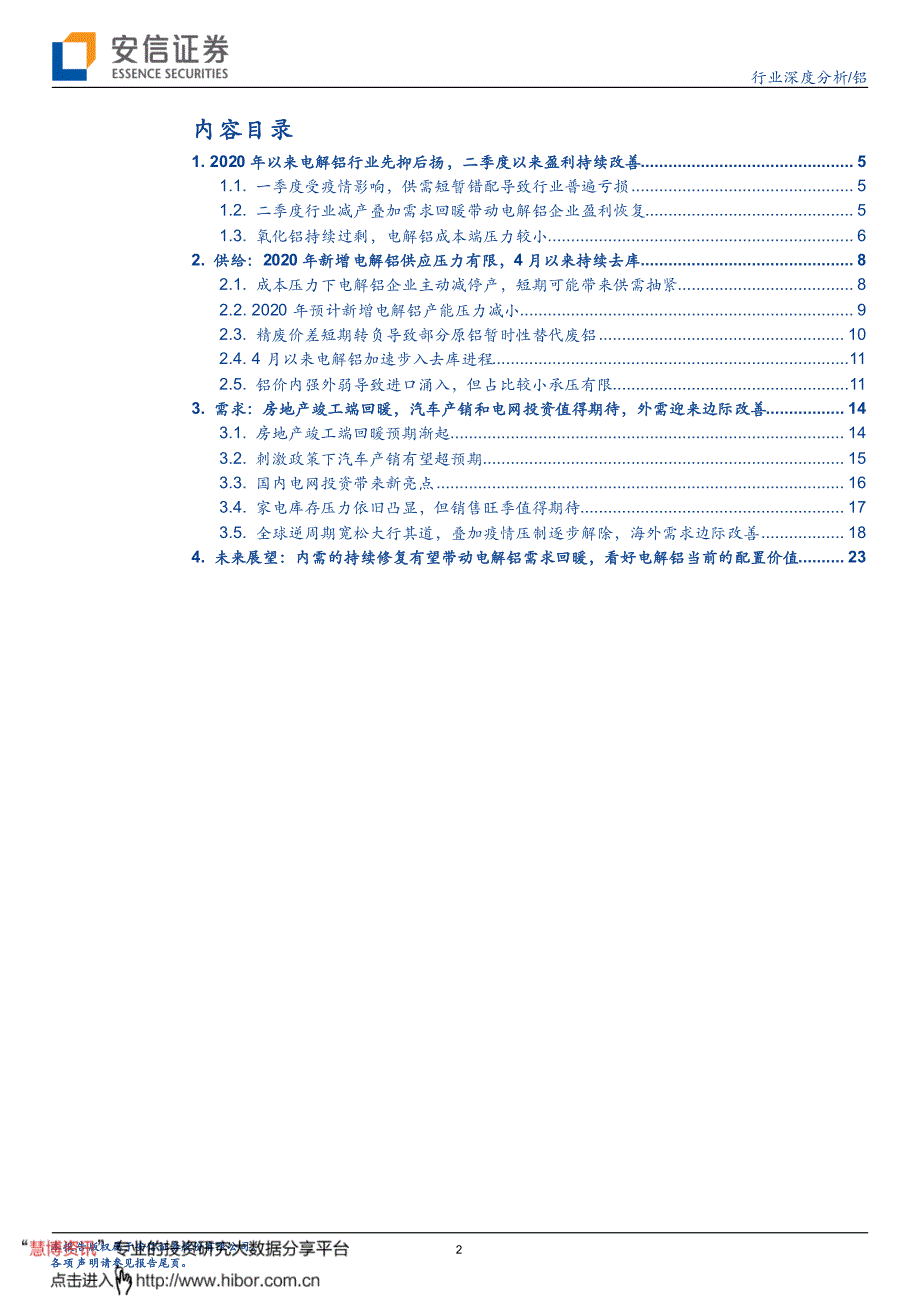 铝行业深度分析_电解铝行业迎来疫后重估机遇_第2页