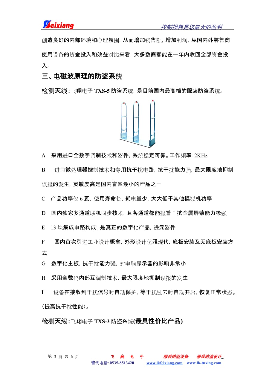 服装防盗系统解决方案_第3页