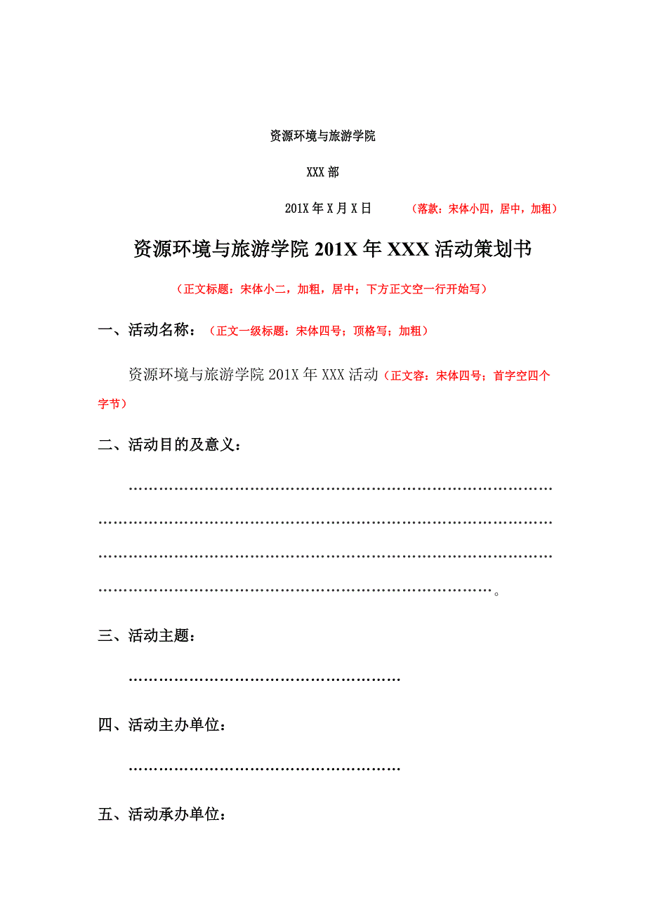 资旅学院活动策划书模板_第2页