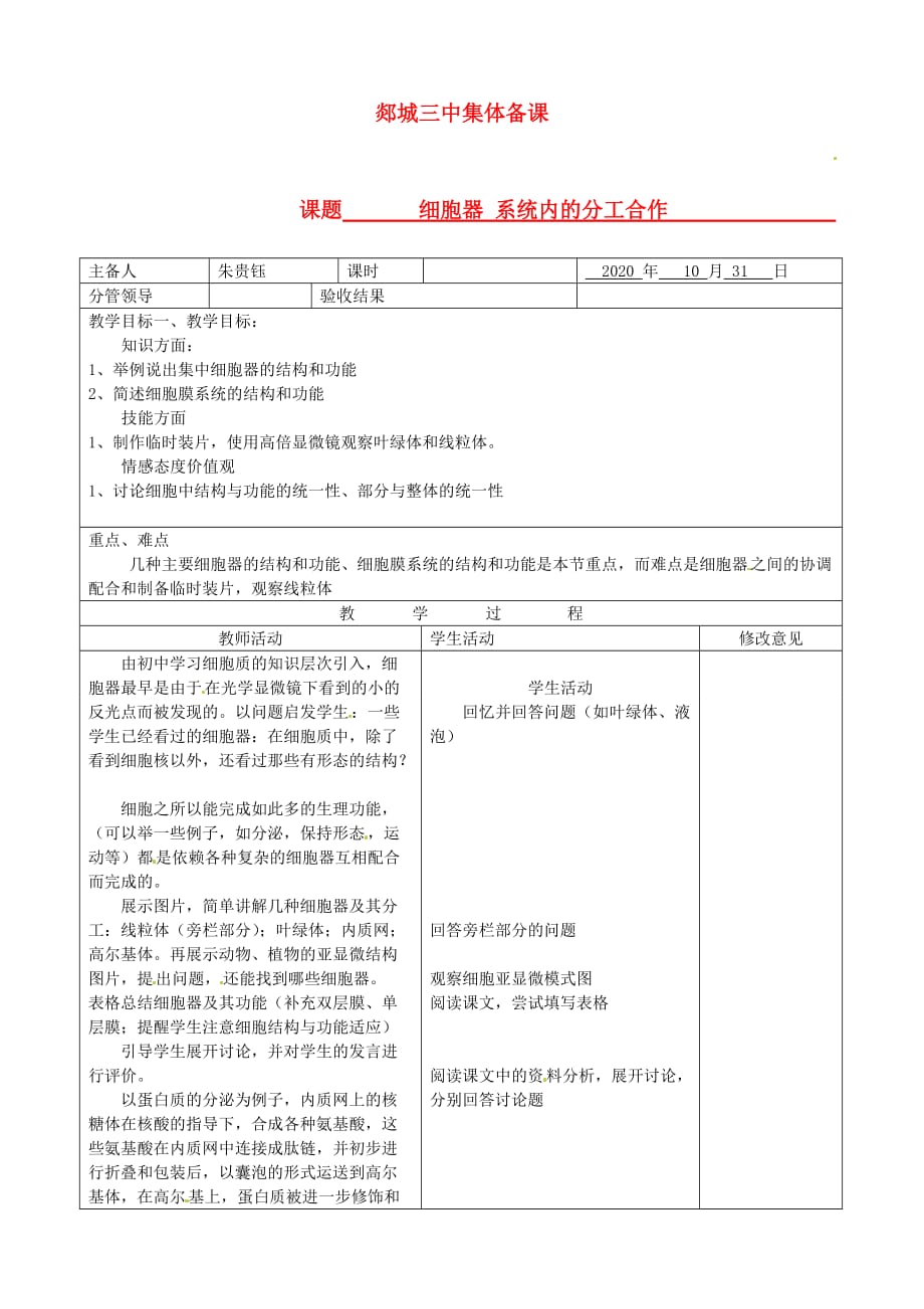 山东省郯城三中初中生物《细胞器系统内的分工合作》教案_第1页