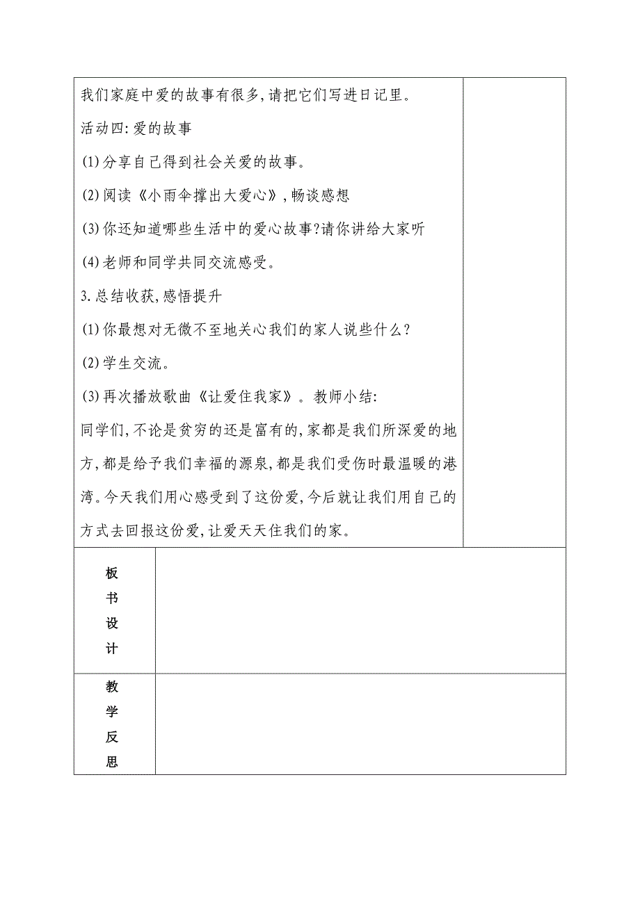 鲁教版二年级下册道德与法治全册教案.doc_第3页