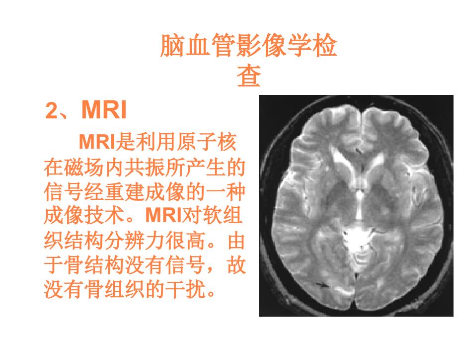 湘雅颅脑应用解剖PPT课件_第2页