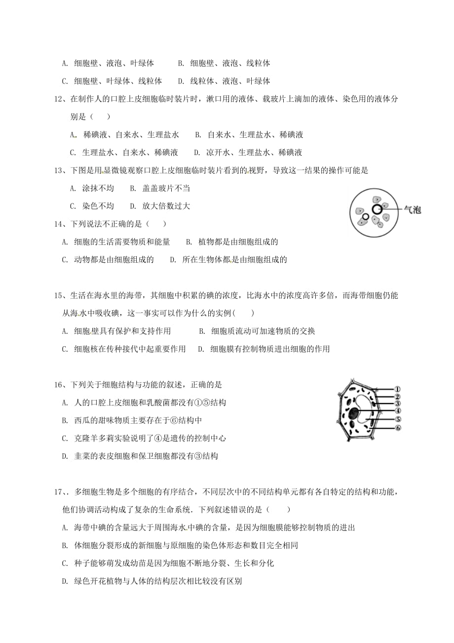 福建省石狮市自然门学校2020学年七年级生物上学期9月月考试题 新人教版_第2页