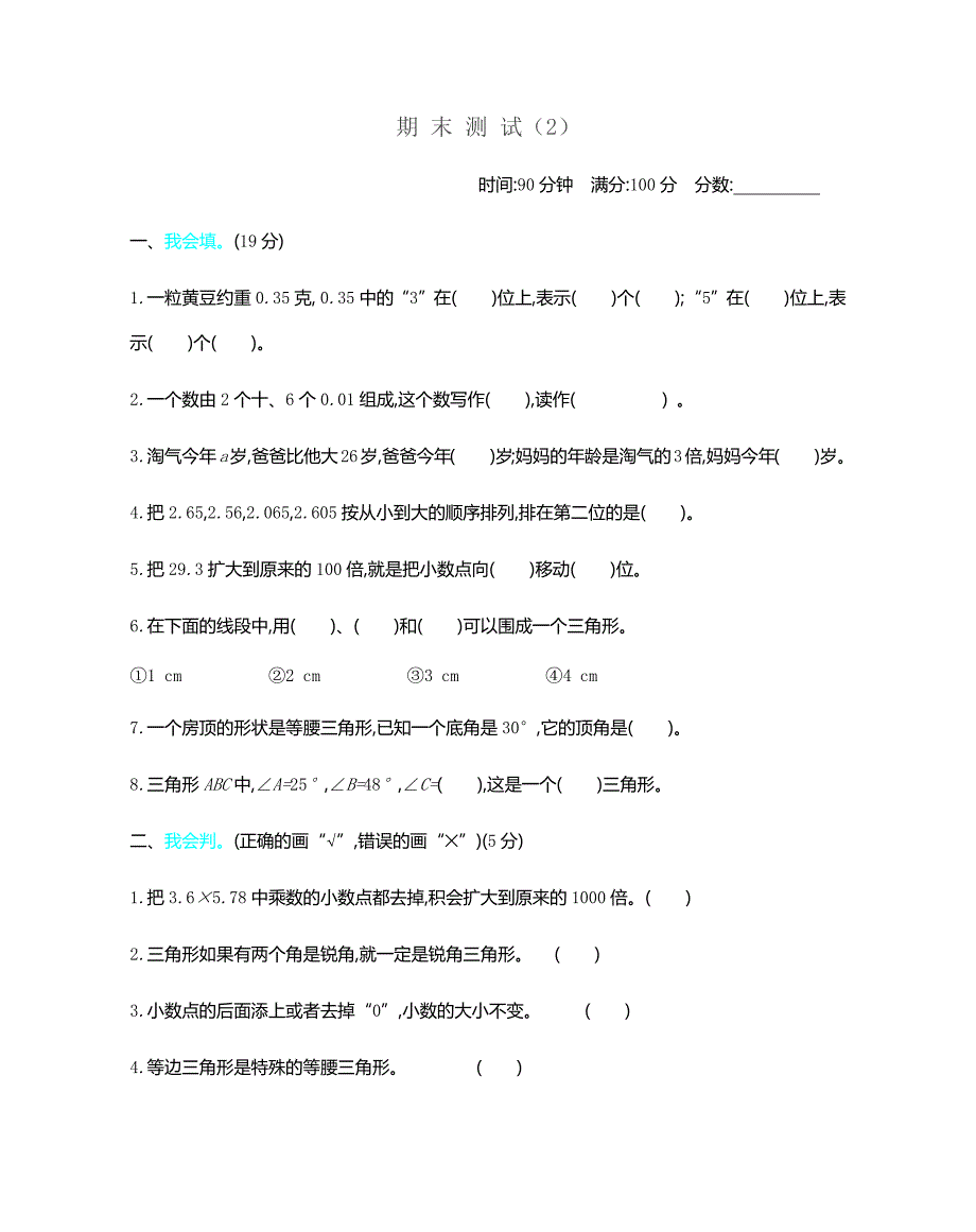 2020新北师大版小学四年级下册数学期末测试精品试题带参考答案_第1页