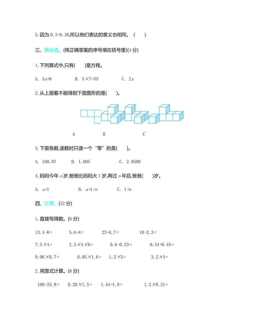 2020新北师大版小学四年级下册数学期末测试精品试题带参考答案_第2页