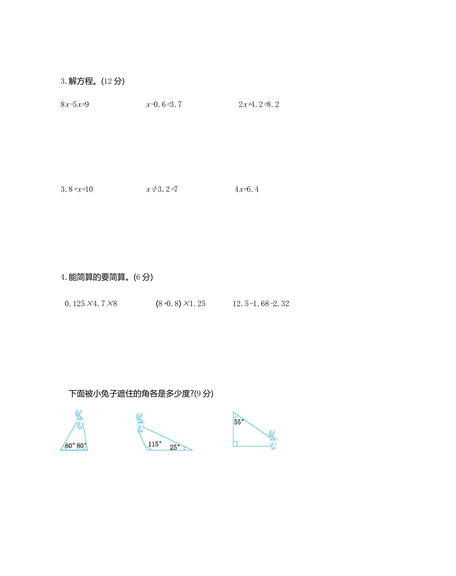 2020新北师大版小学四年级下册数学期末测试精品试题带参考答案_第3页