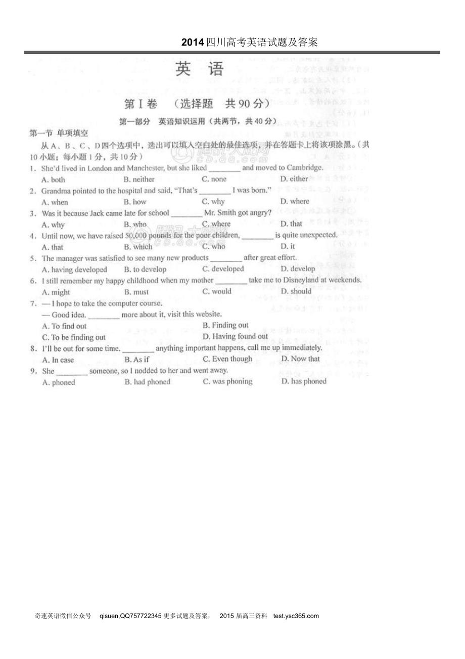 2014年四川高考英语试题答案 .pdf_第1页