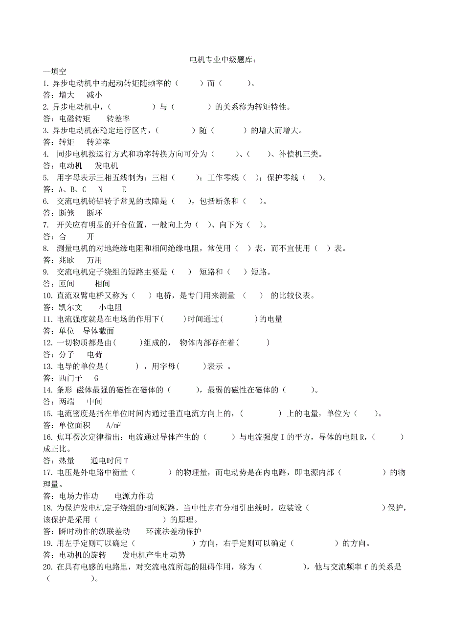 火力发电厂电机专业试题库(中级工).doc_第1页