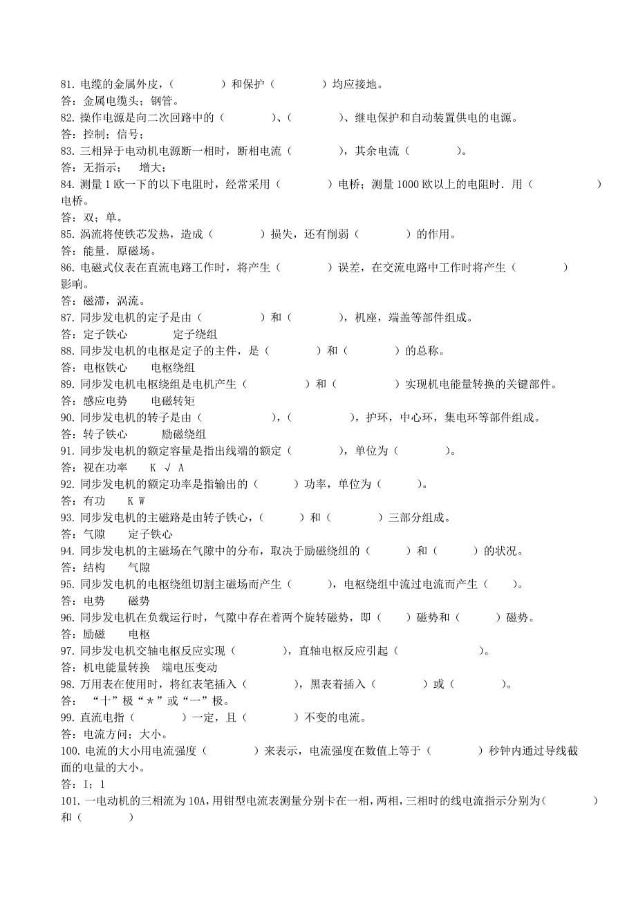 火力发电厂电机专业试题库(中级工).doc_第5页