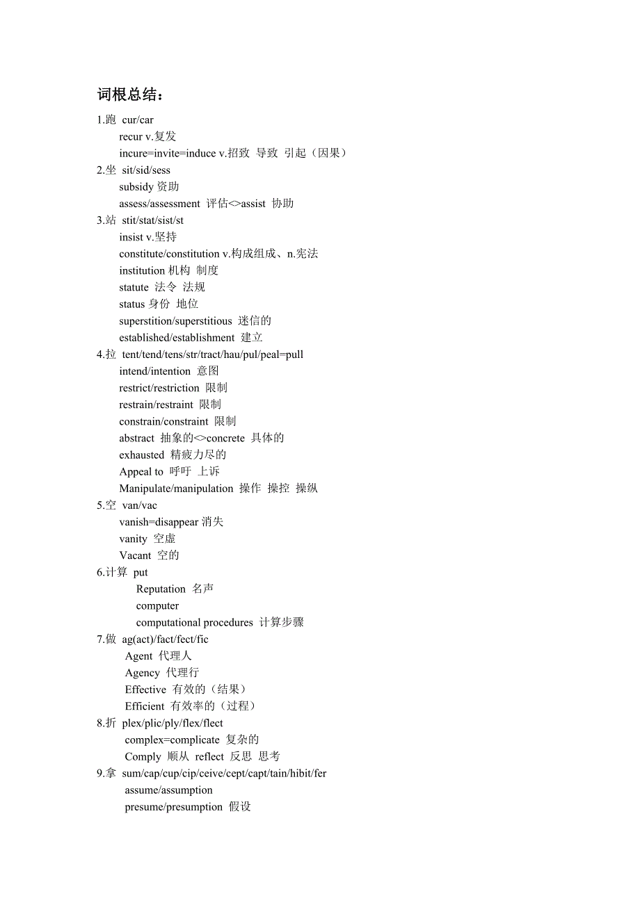 考研英语词根总结_第1页